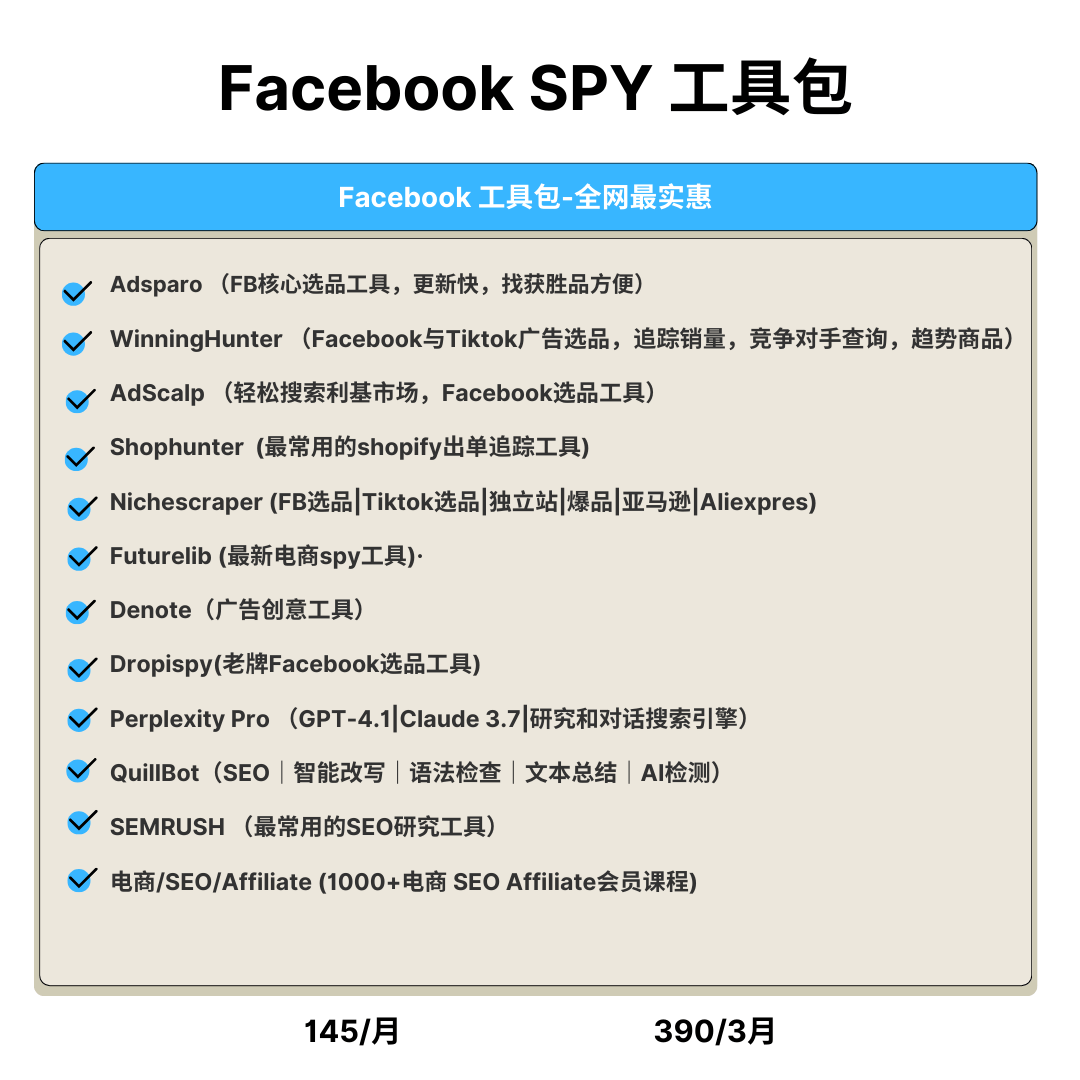 Facebook选品工具
