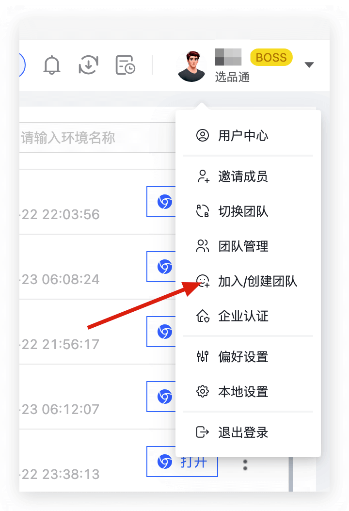 加入团队步骤1