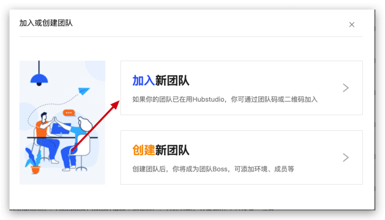 加入团队步骤2