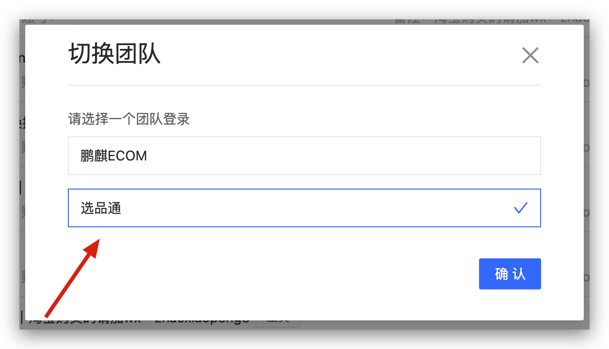 选择团队